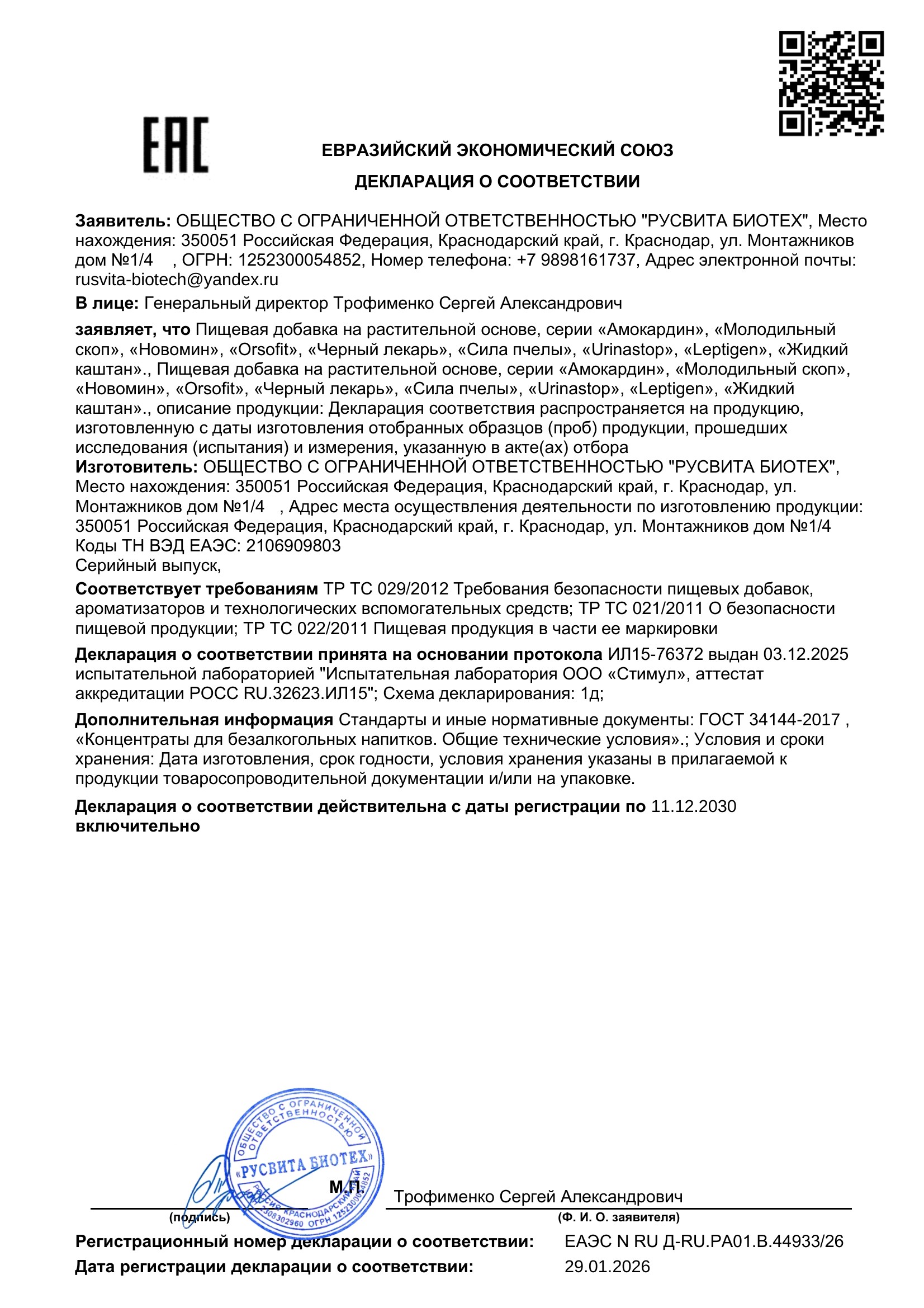 Сертификат соответствия ЕАЭС Прима